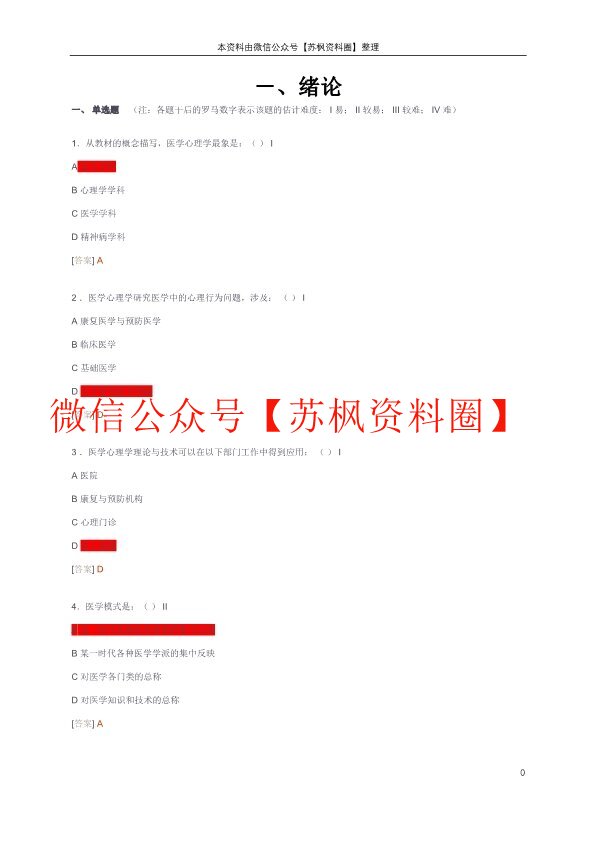 医学心理学
